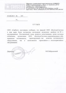 Поставленный товар является качественным, сроки поставки соблюдены